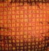 Pattern on fabric can be as bold as 1960's designs or as simple as this chinese text in silk.